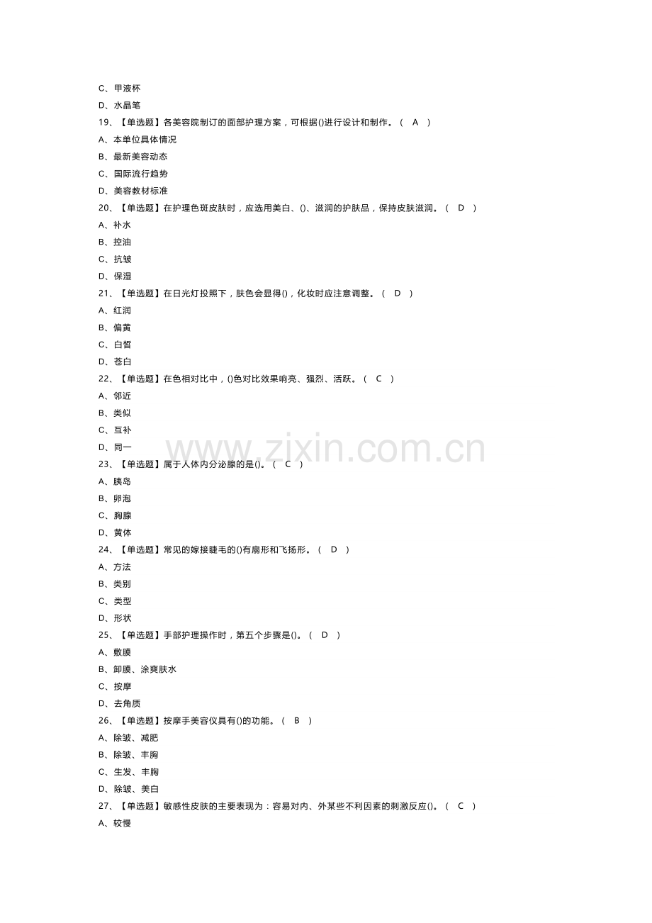 美容师（中级）模拟考试卷第184份含解析.docx_第3页