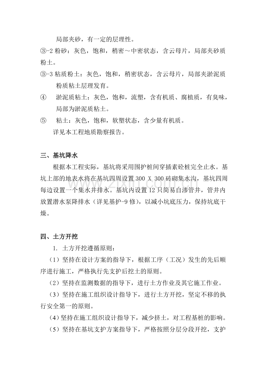 基坑支护及土方专项施工方案.doc_第2页