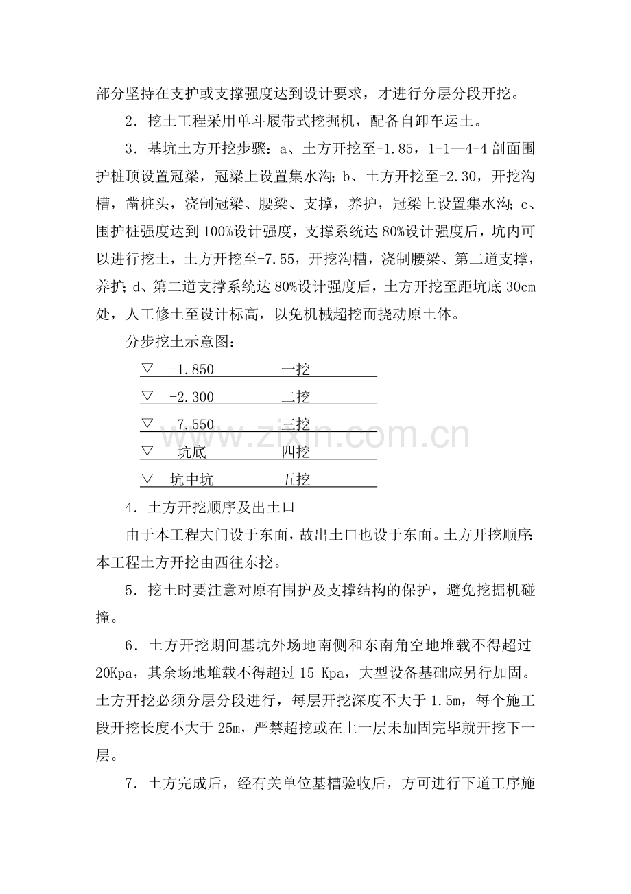 基坑支护及土方专项施工方案.doc_第3页