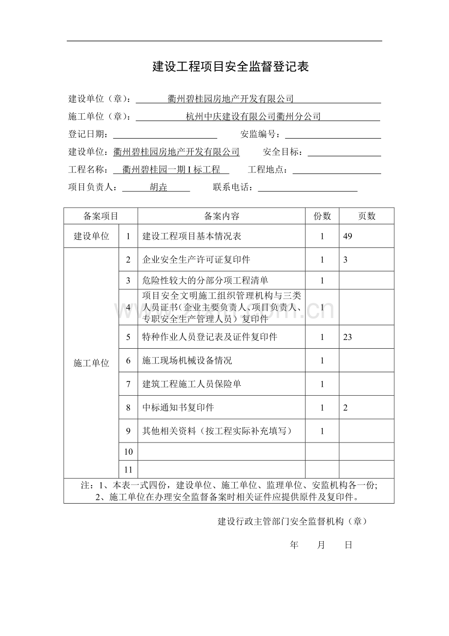 2013版浙江省建设工程施工现场安全管理台帐.doc_第2页