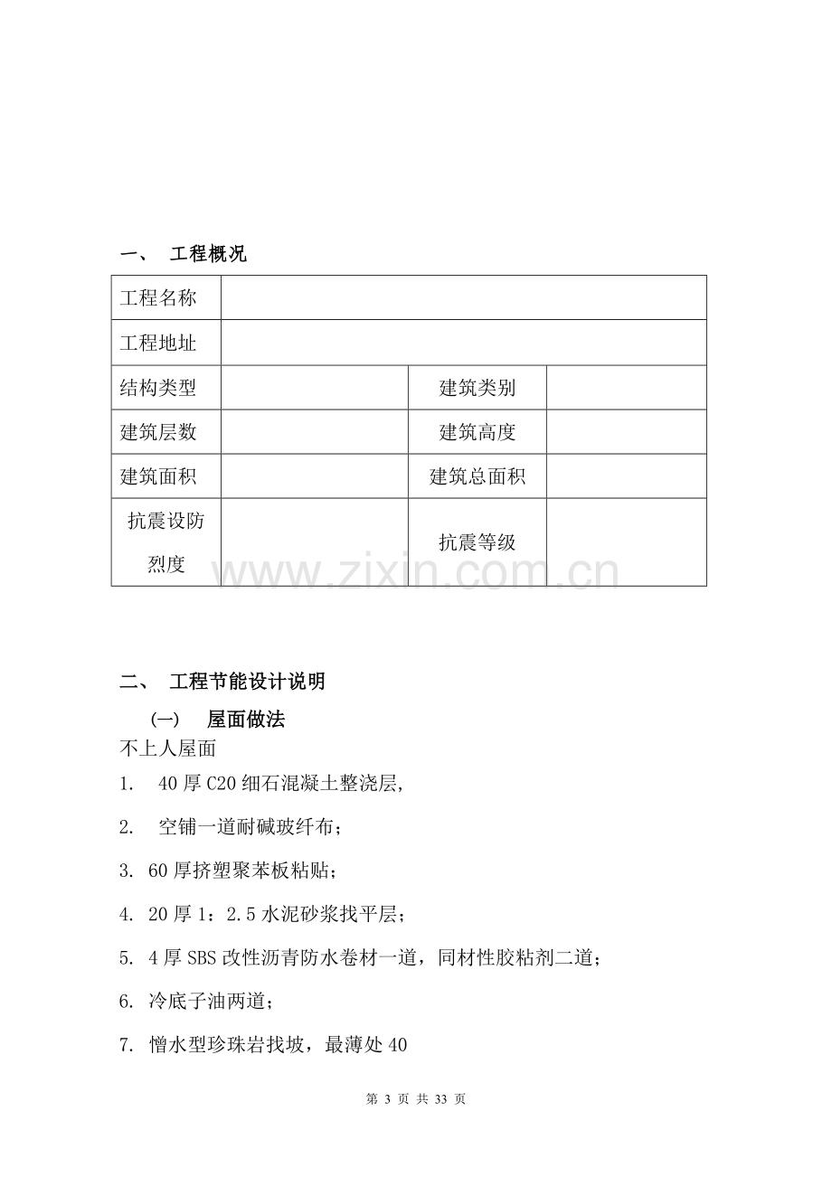 某工程节能施工组织设计方案.doc_第3页