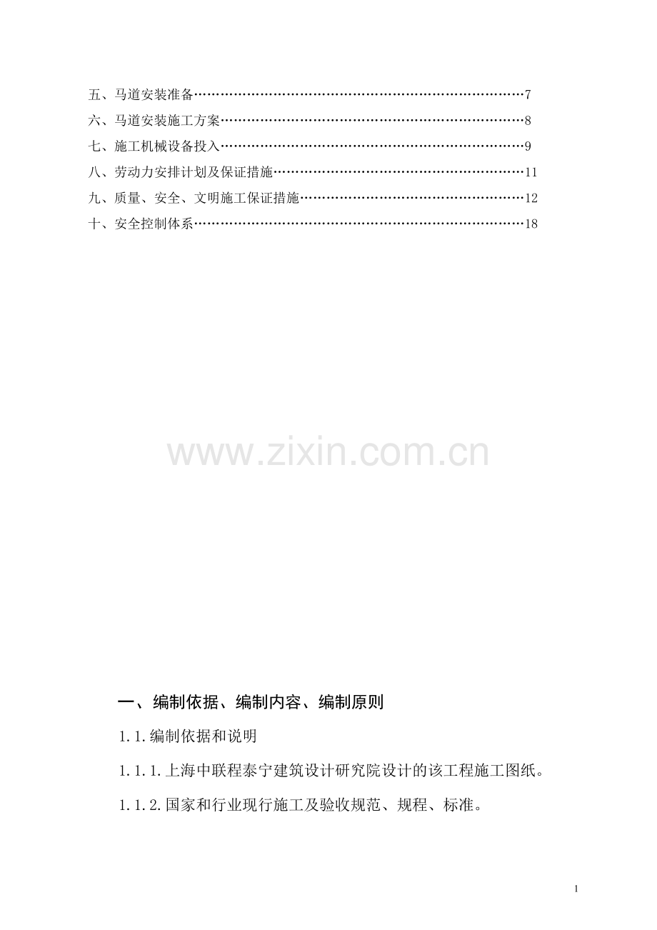 钢结构马道施工方案.doc_第2页