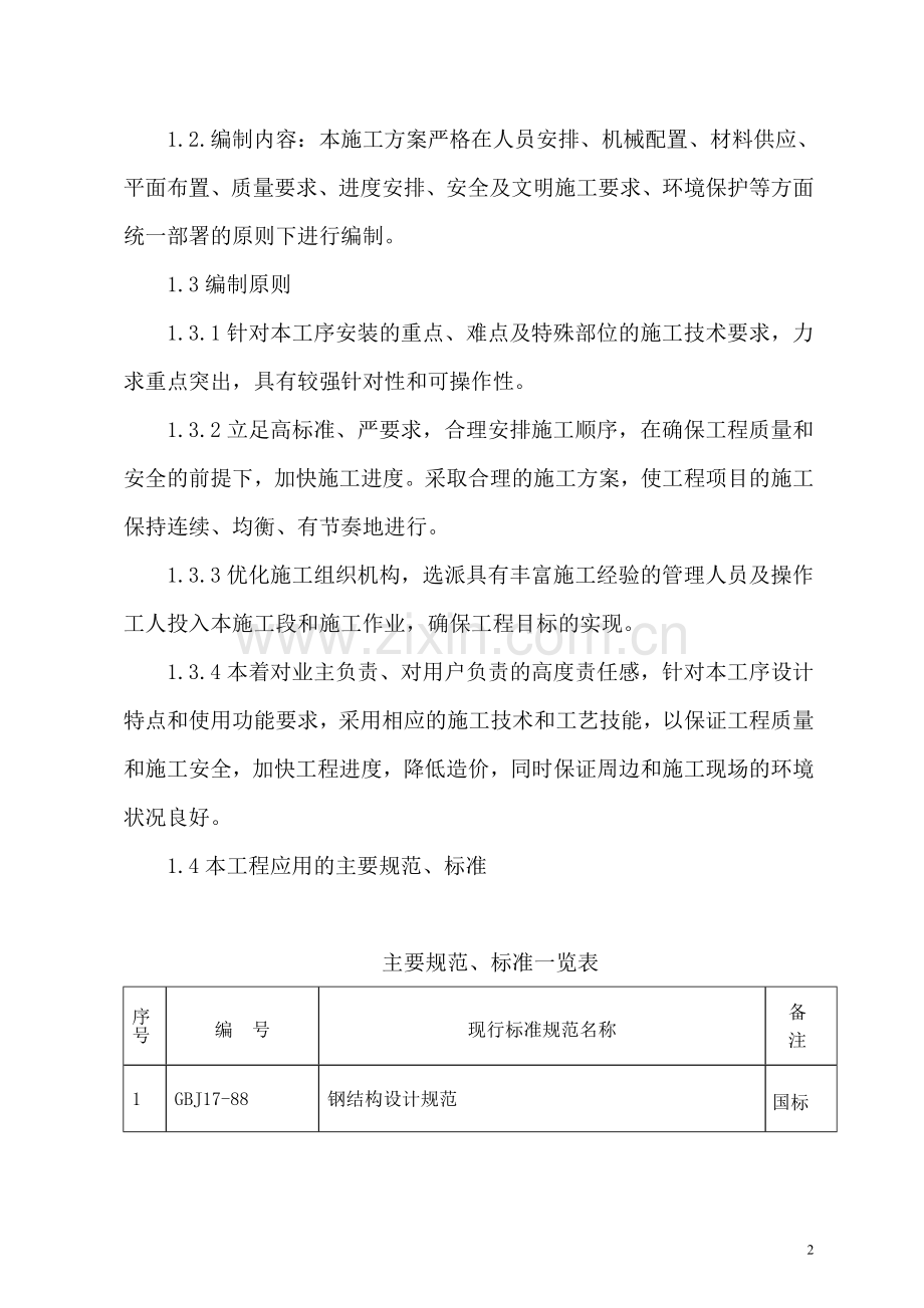 钢结构马道施工方案.doc_第3页