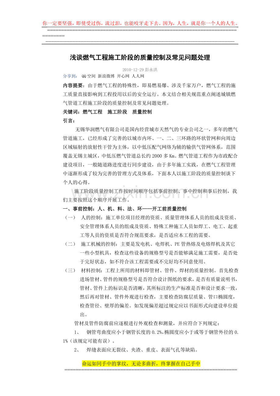 燃气工程施工质量.doc_第1页