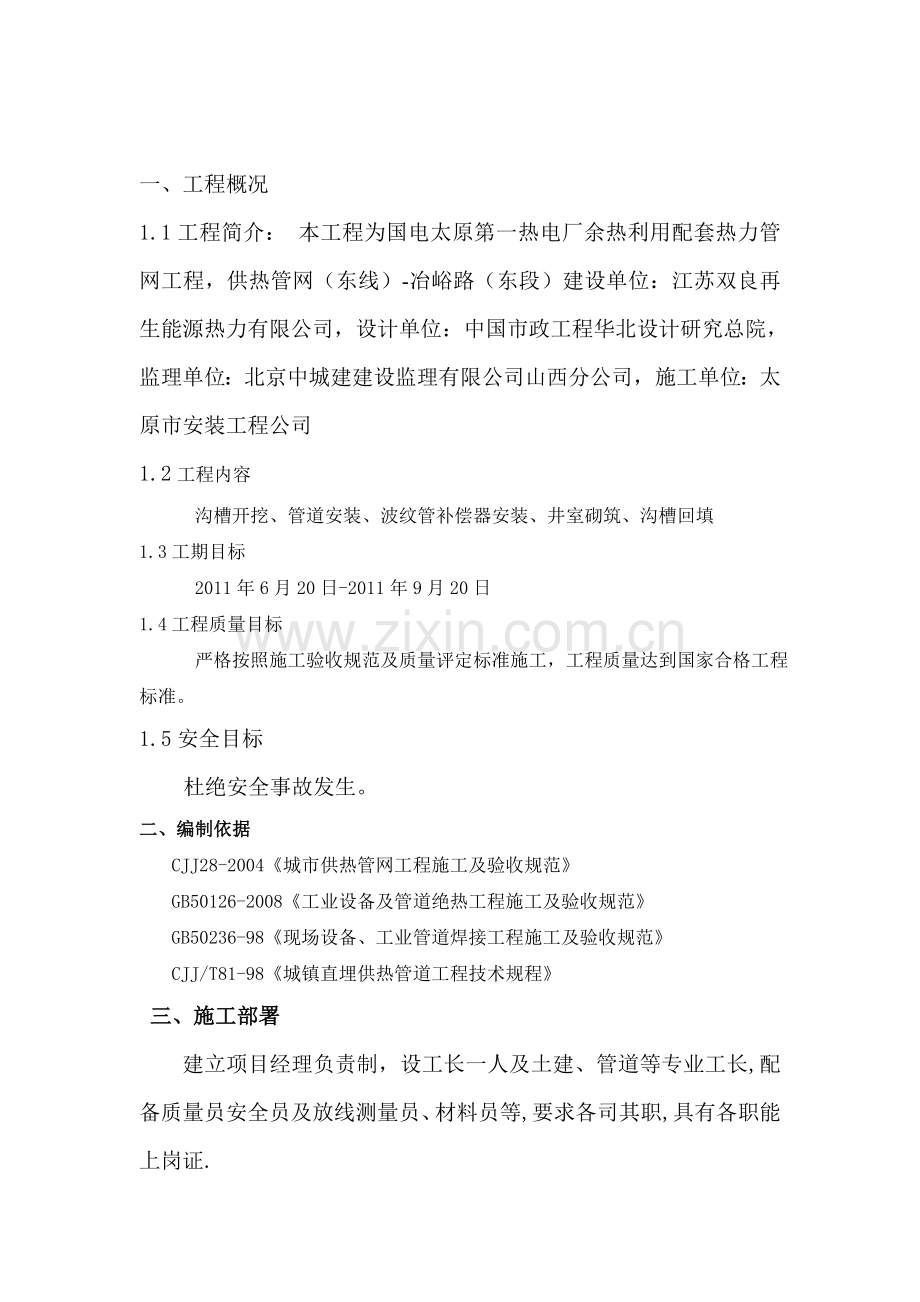 双良热力二标段施工方案.doc_第3页