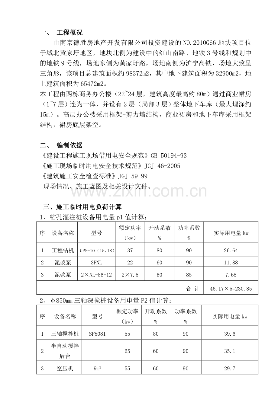 编辑后用电施工方案.doc_第2页