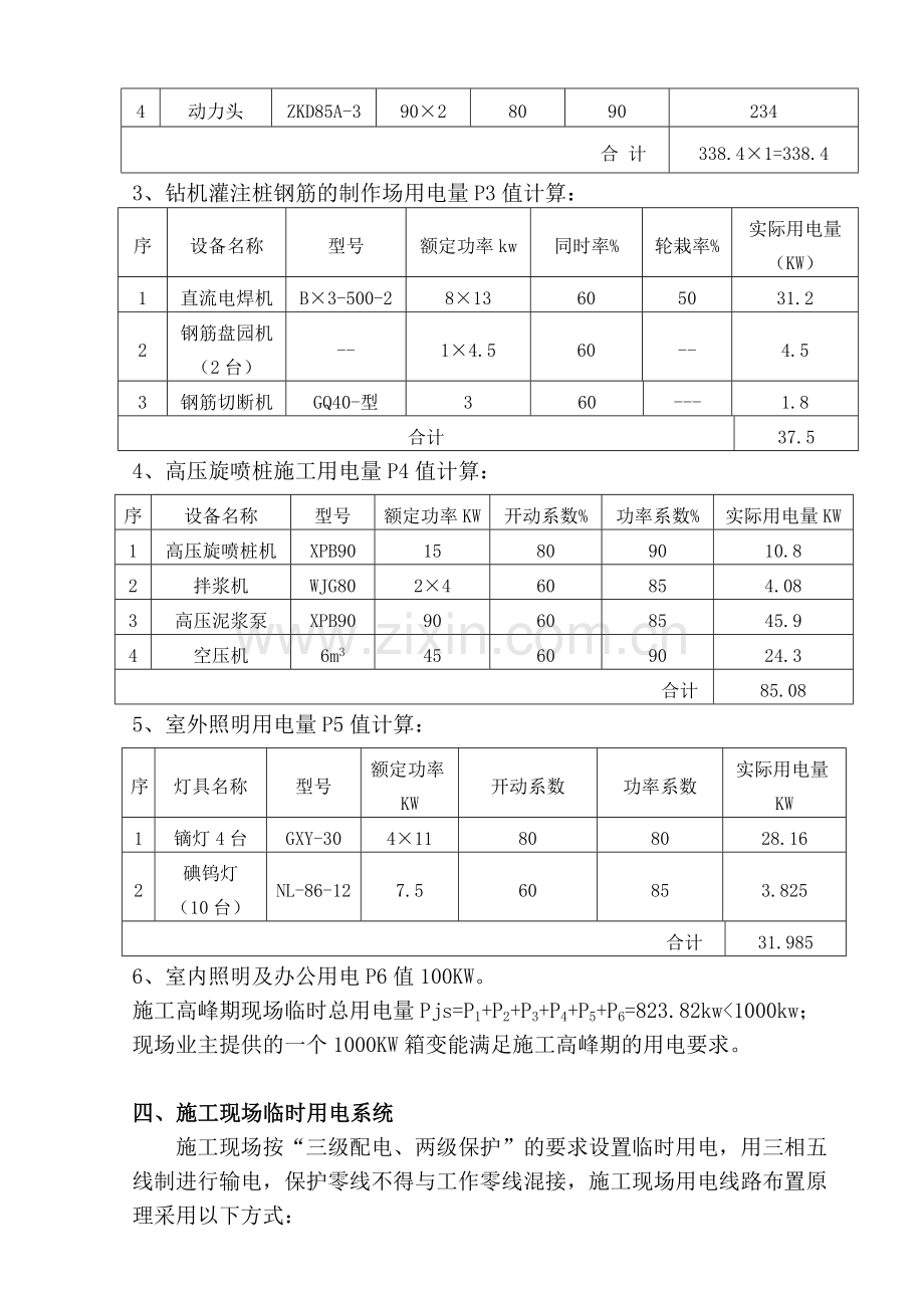 编辑后用电施工方案.doc_第3页