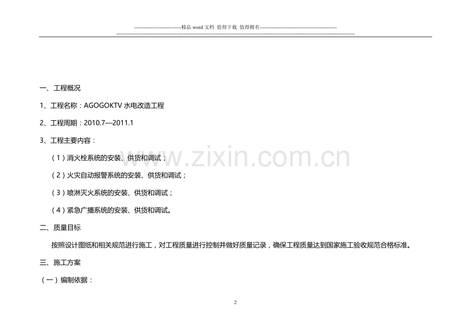 水电施工方案(新).doc_第2页