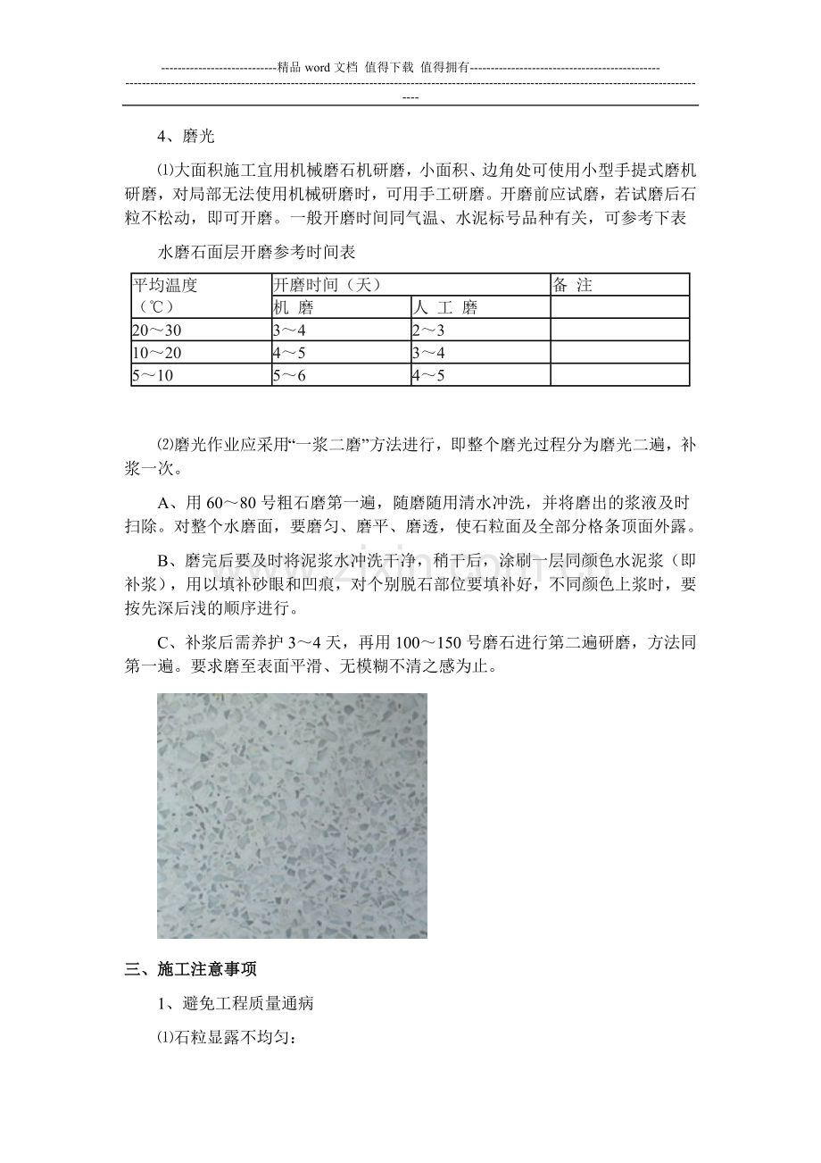 水磨石地面施工工艺.doc_第3页