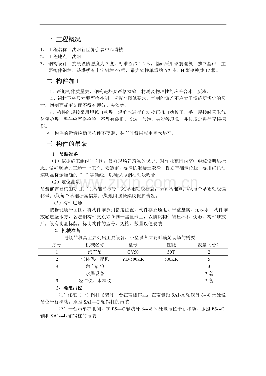 沈阳新世界会展中心工程大和钢结构施工方案.doc_第2页