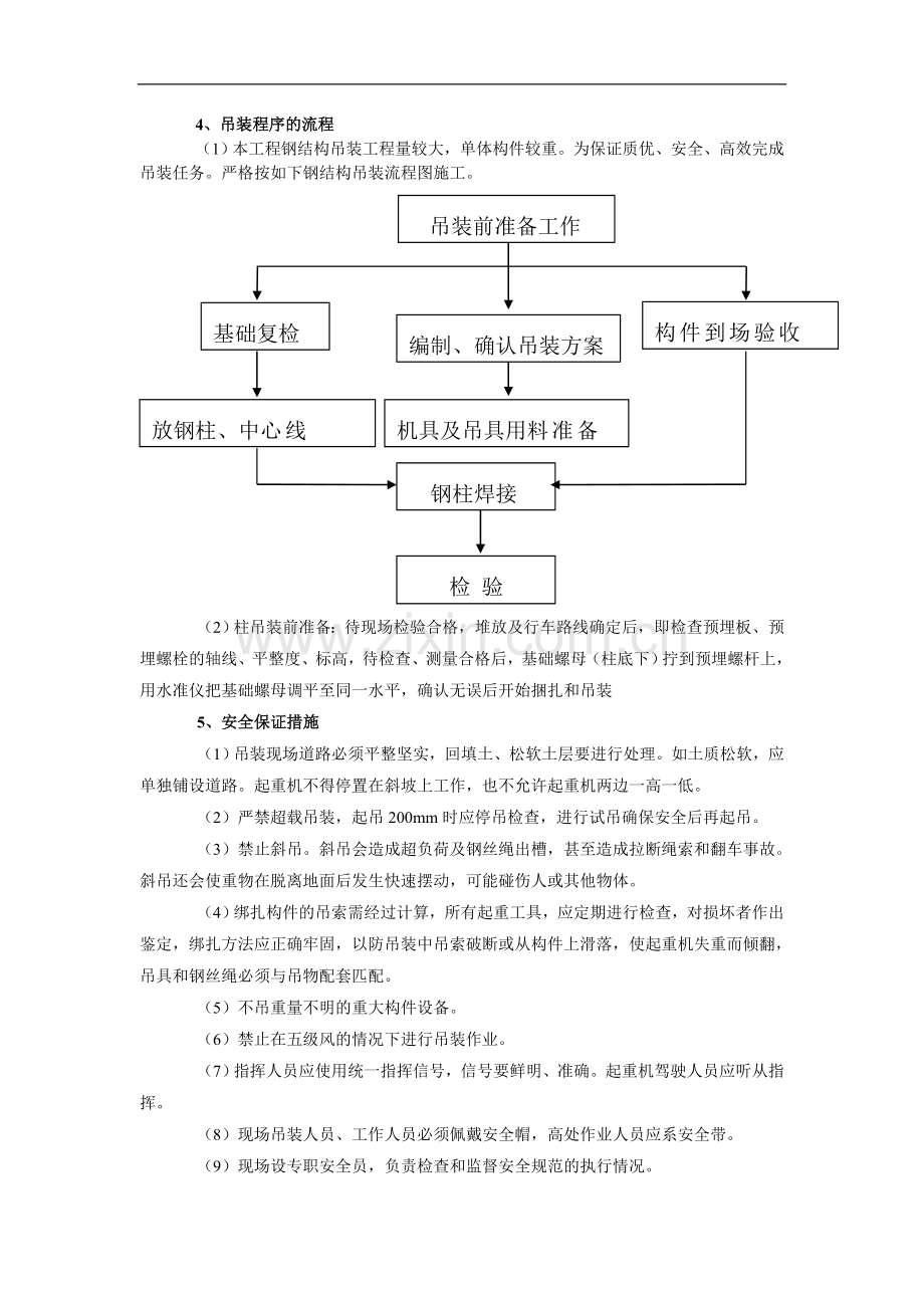 沈阳新世界会展中心工程大和钢结构施工方案.doc_第3页