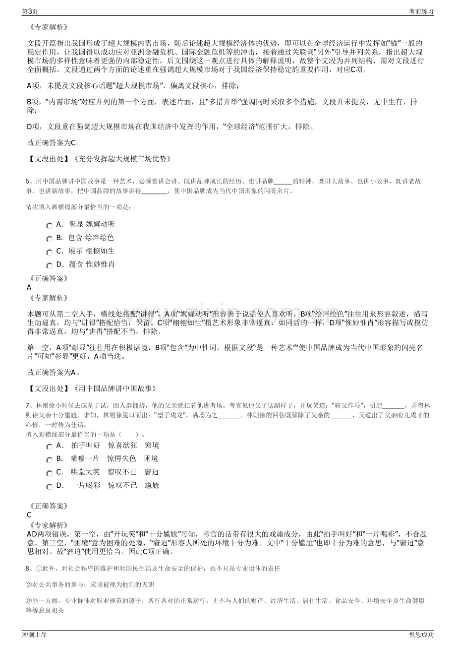 2024年中国大地保险淮南寿县支公司招聘笔试冲刺题（带答案解析）.pdf_第3页