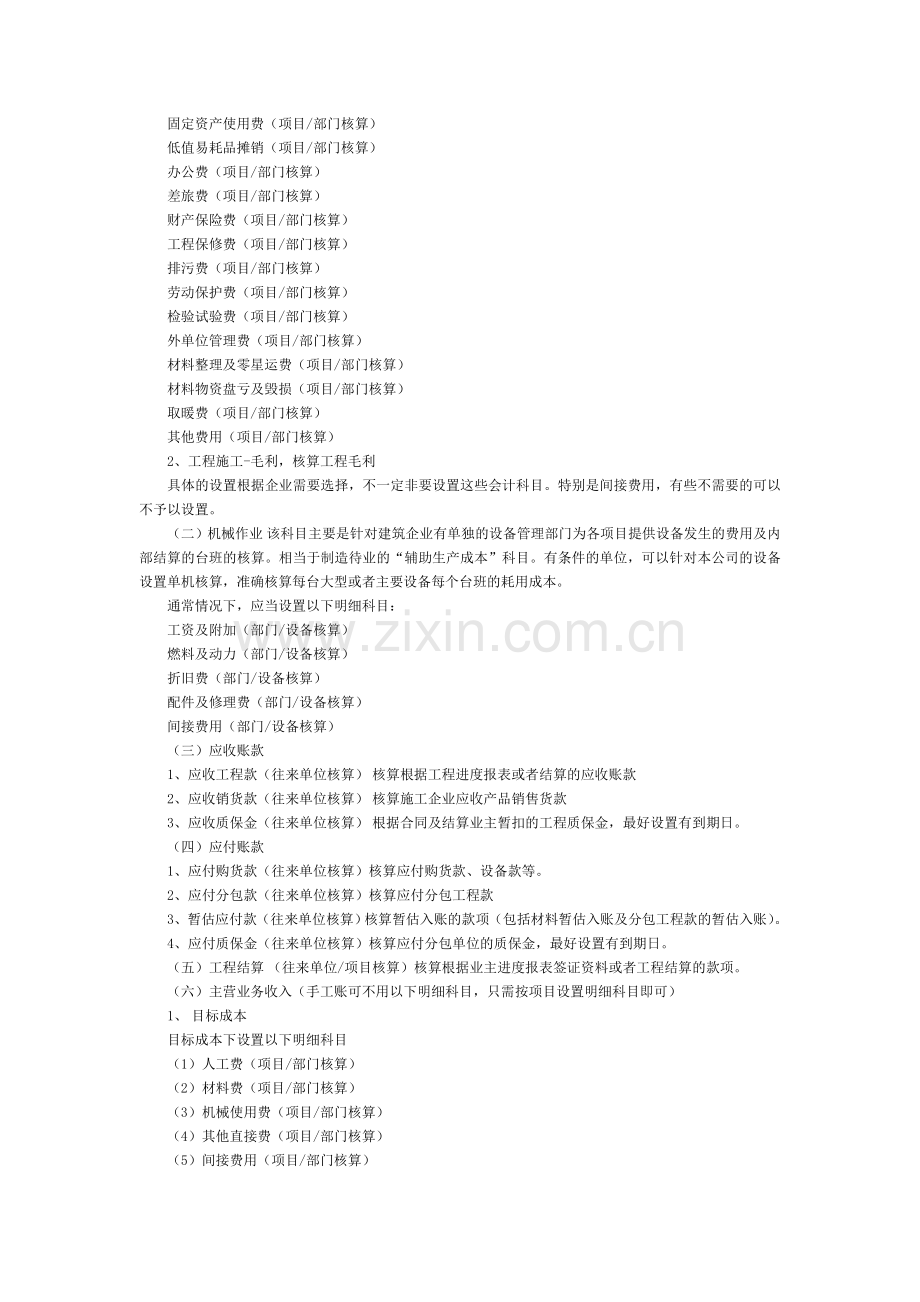 施工企业会计.doc_第2页