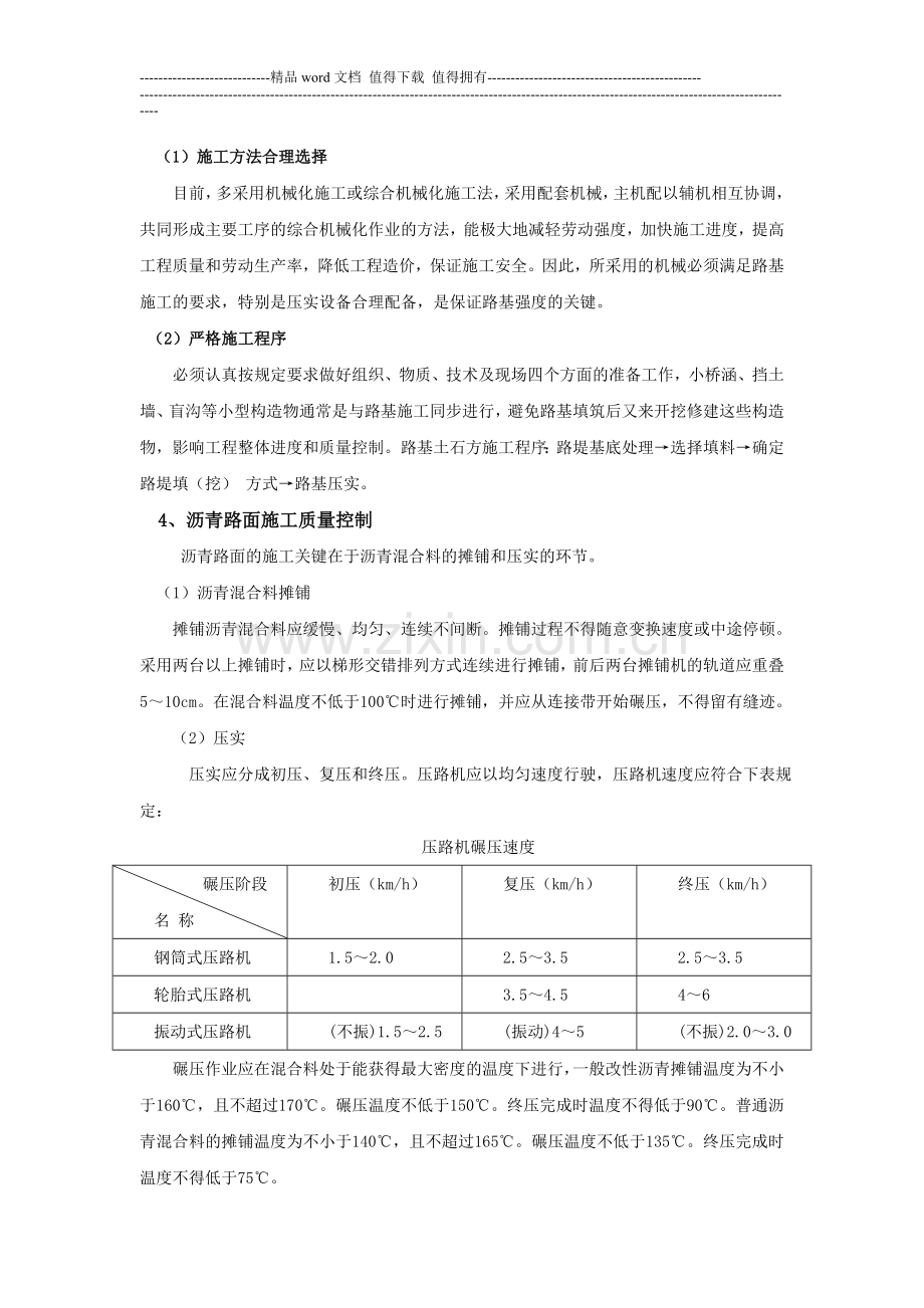 浅谈加强市政道路施工阶段的质量控制.doc_第3页