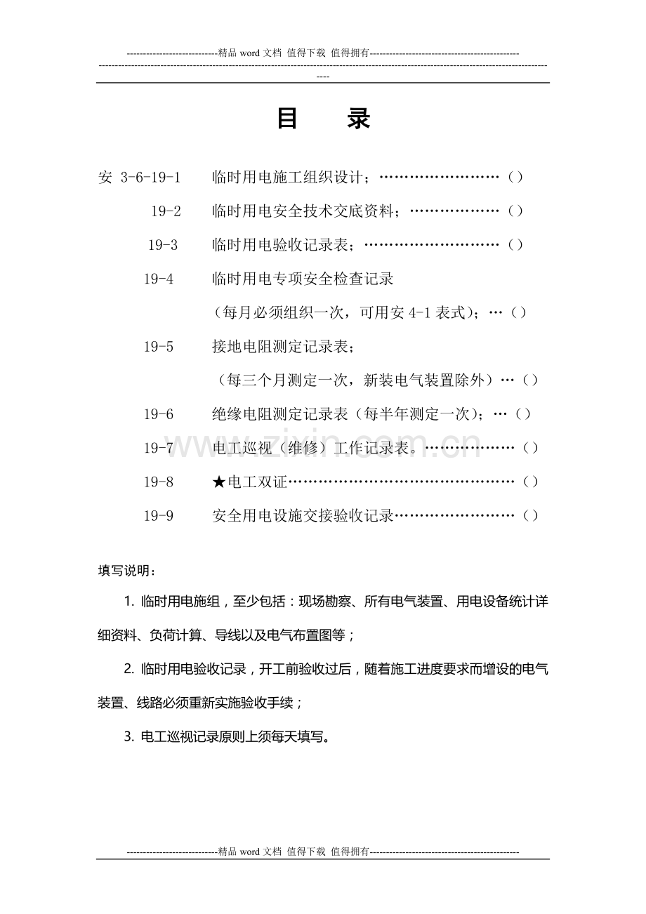 施工现场临时用电管理资料.doc_第2页