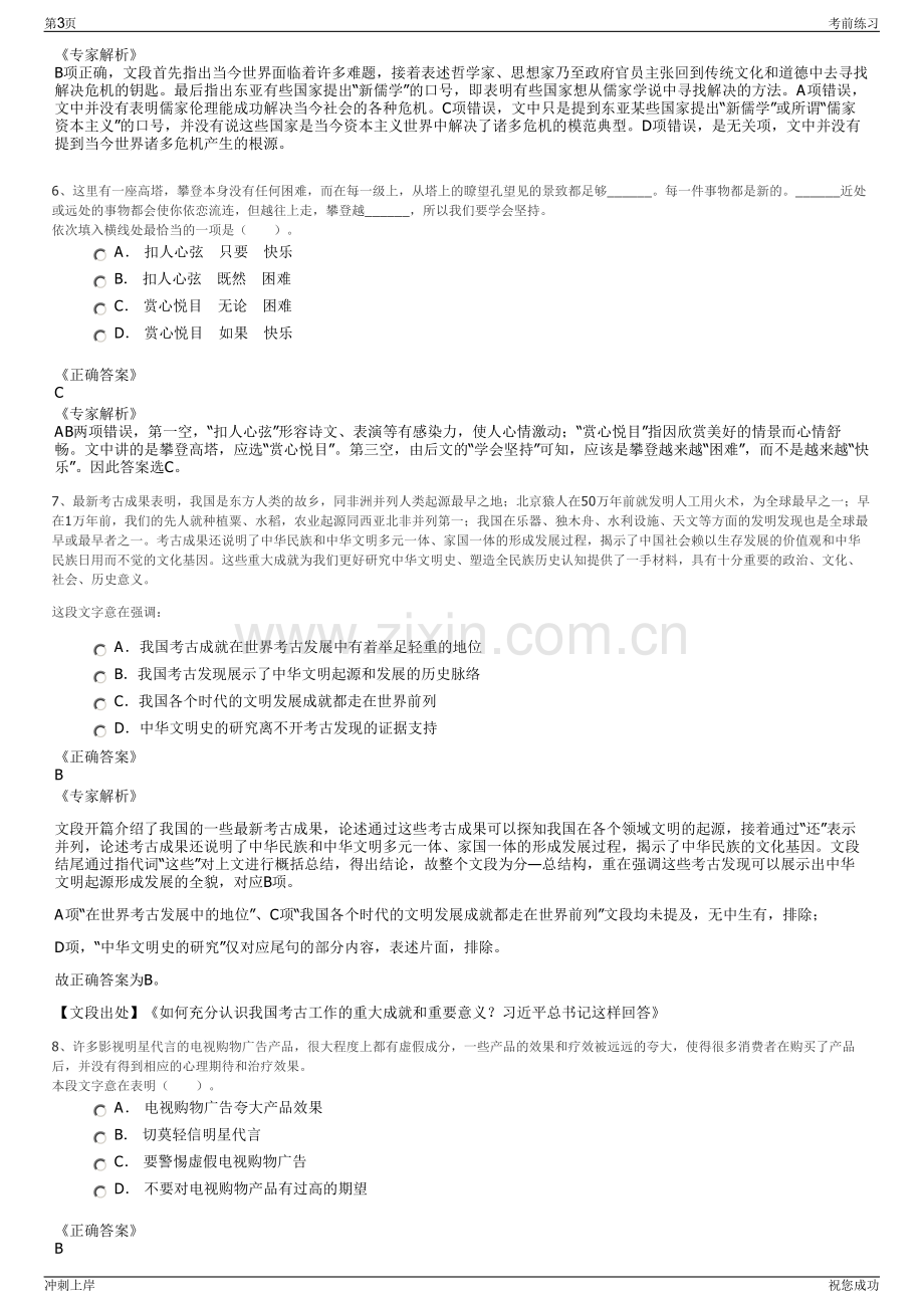 2024年陕西空天动力研究院有限公司招聘笔试冲刺题（带答案解析）.pdf_第3页