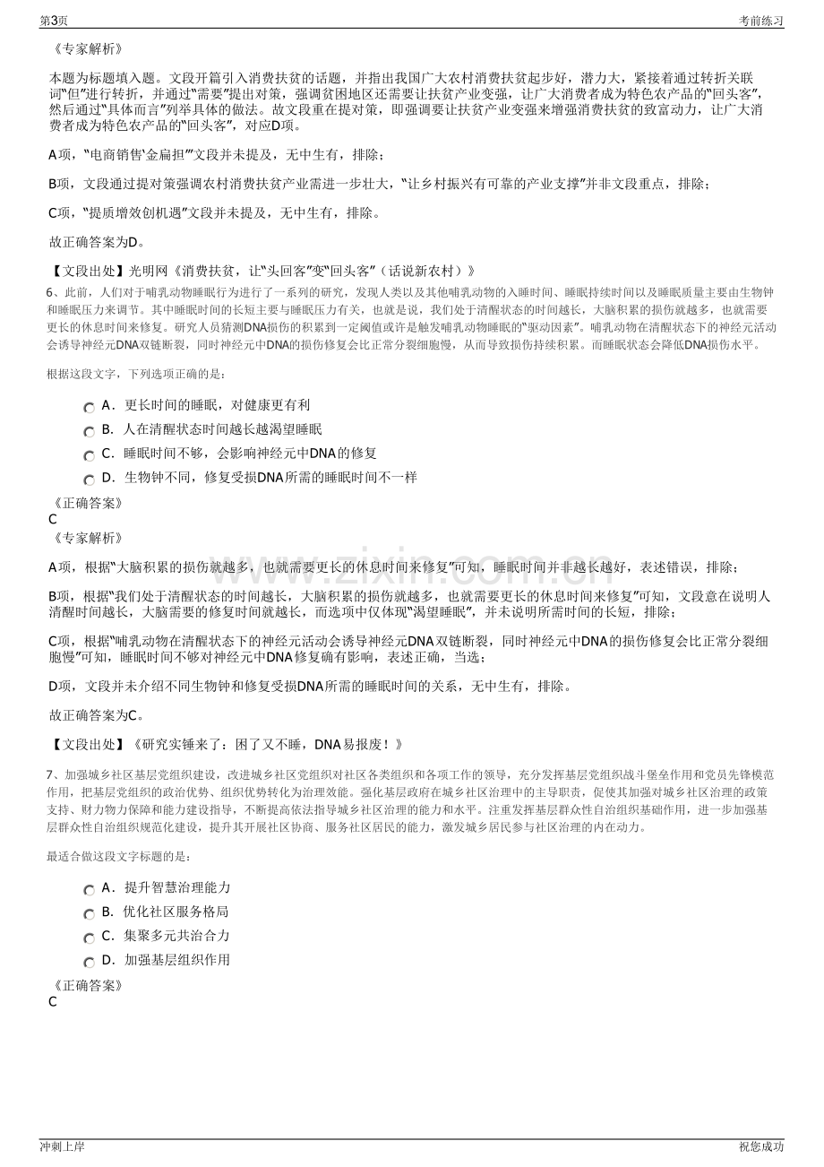 2024年浙江温岭市会展中心有限公司招聘笔试冲刺题（带答案解析）.pdf_第3页