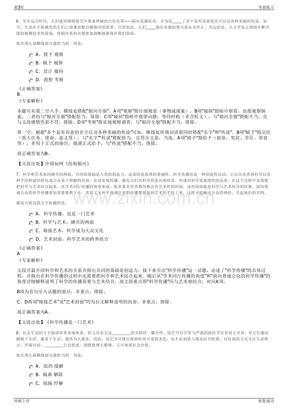 2024年广东中山市招商发展有限公司招聘笔试冲刺题（带答案解析）.pdf_第3页