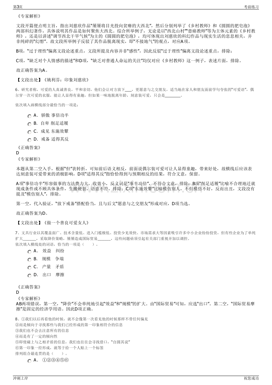 2024年山东滨州邹平市梁邹矿业集团招聘笔试冲刺题（带答案解析）.pdf_第3页