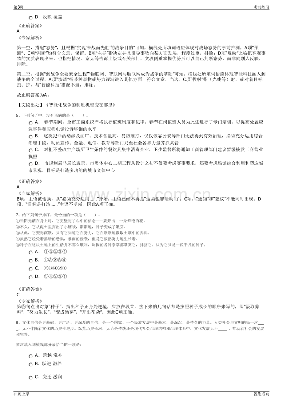 2024年浙江诸暨市国有资产有限公司招聘笔试冲刺题（带答案解析）.pdf_第3页