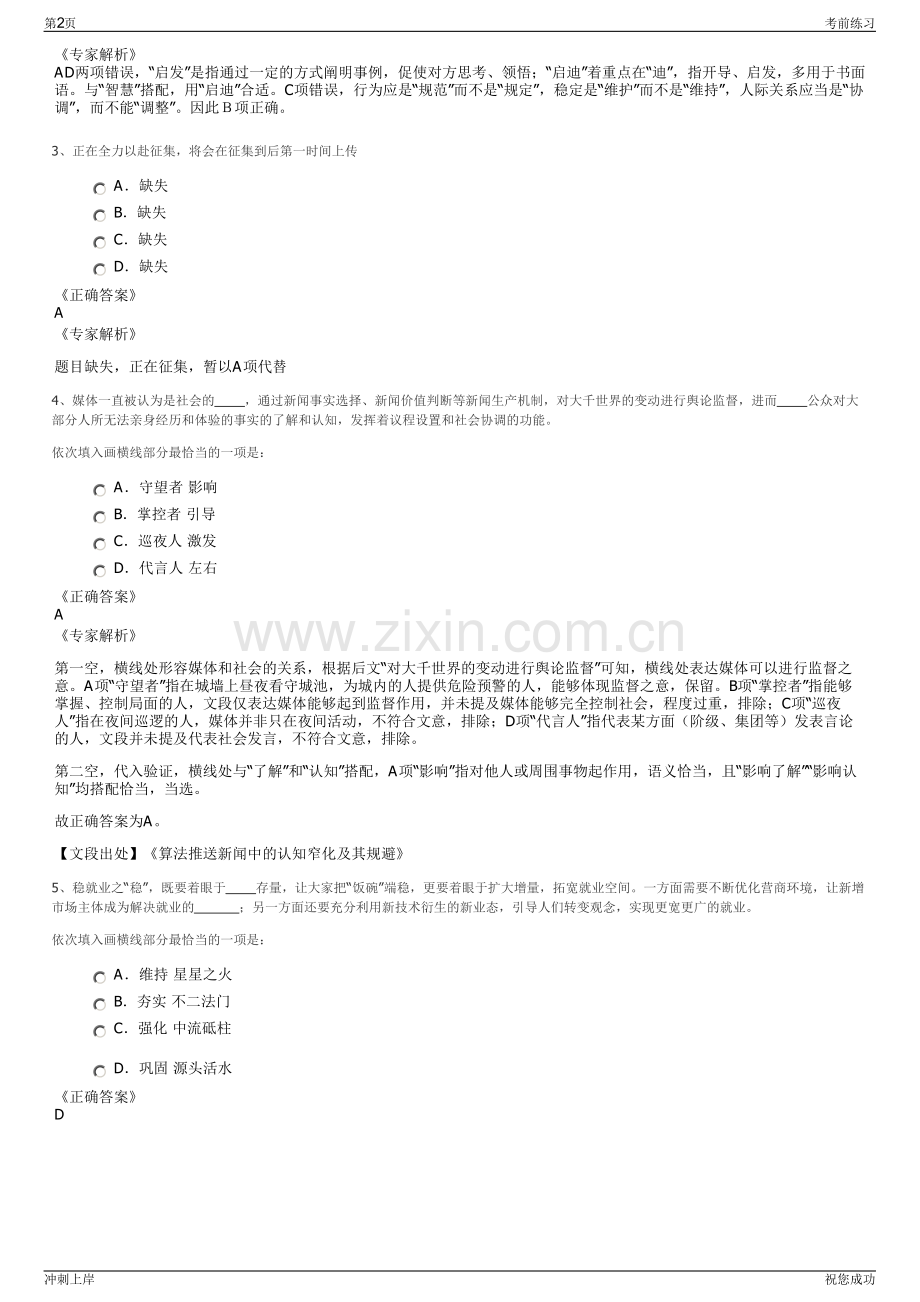 2024年山东五莲县交通发展有限公司招聘笔试冲刺题（带答案解析）.pdf_第2页