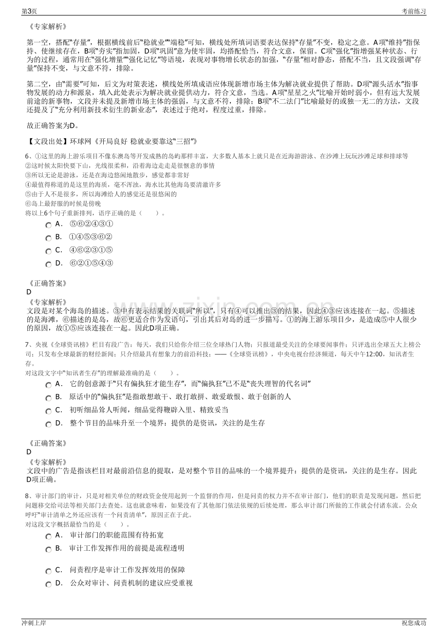 2024年山东五莲县交通发展有限公司招聘笔试冲刺题（带答案解析）.pdf_第3页