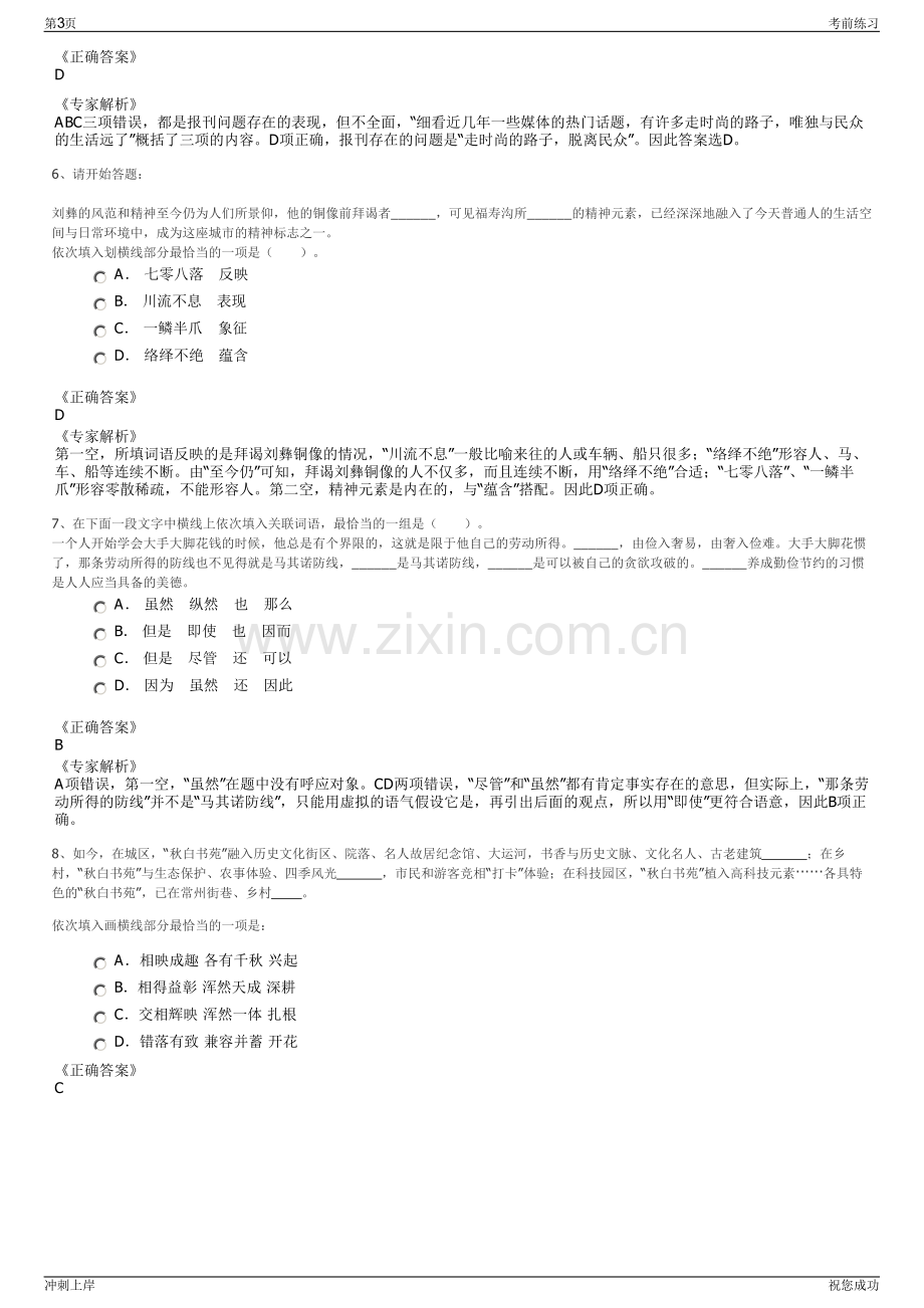 2024年山东临沂市建设工程监理公司招聘笔试冲刺题（带答案解析）.pdf_第3页