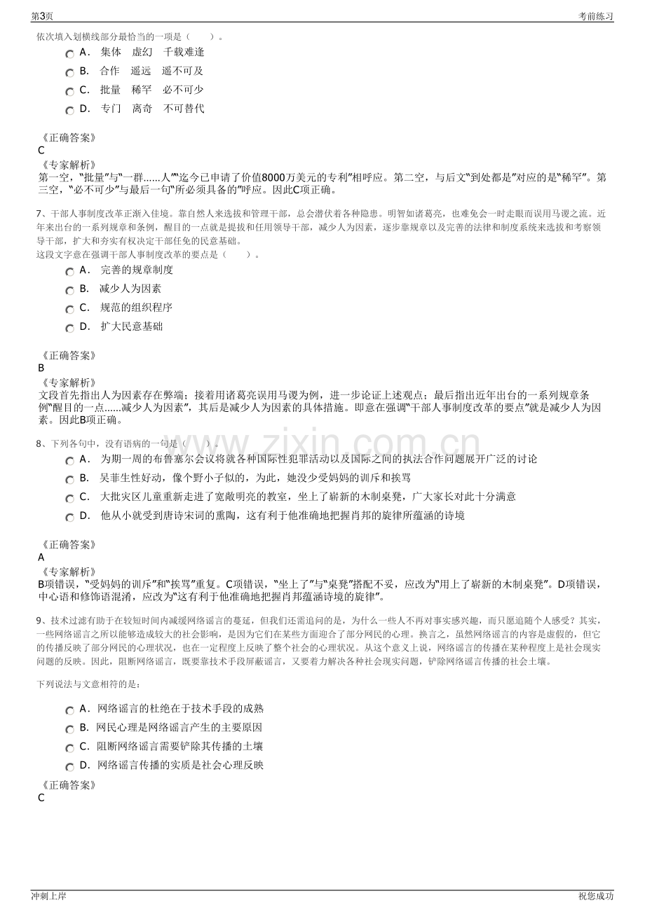 2024年广东省广州广一集团有限公司招聘笔试冲刺题（带答案解析）.pdf_第3页