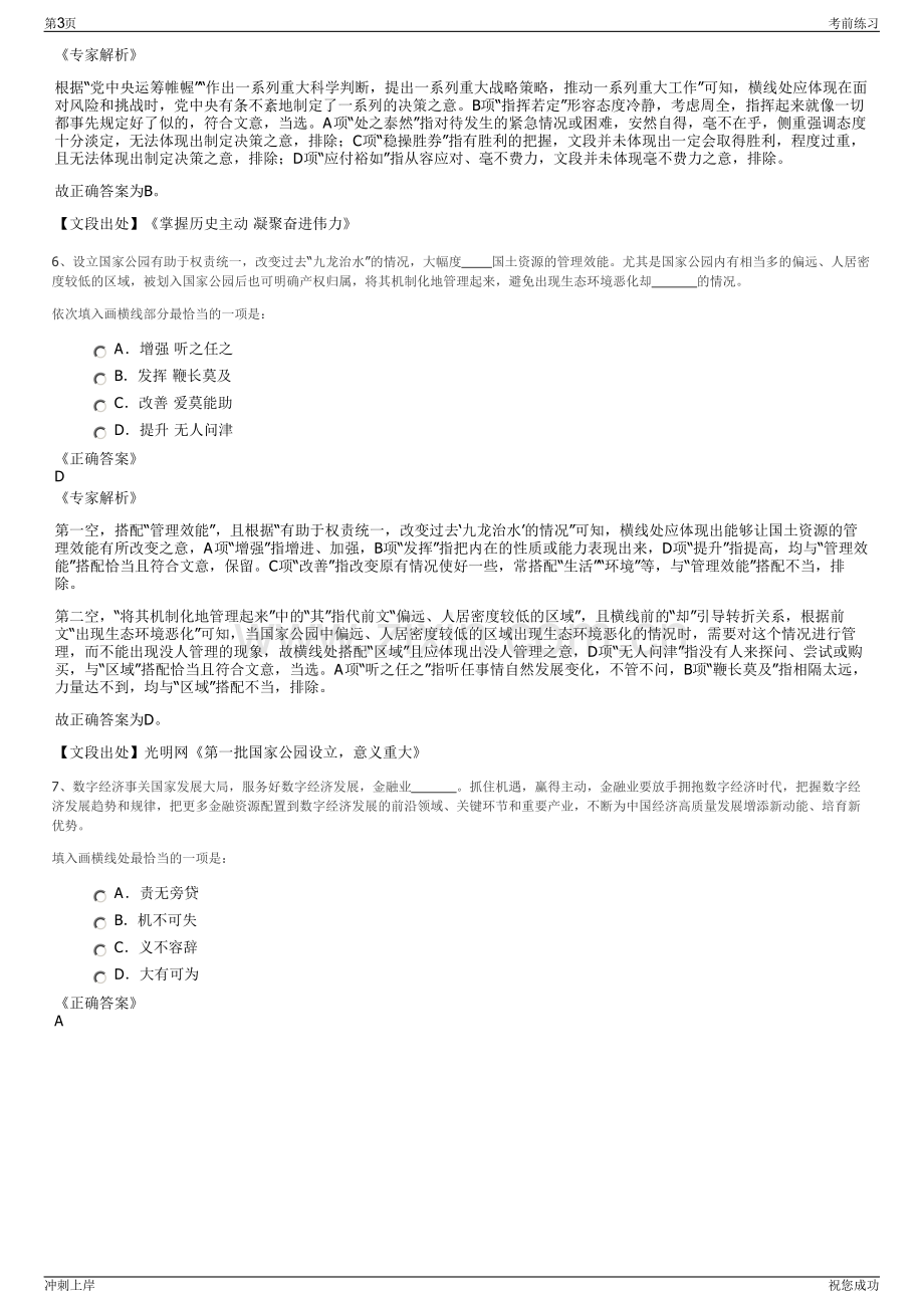 2024年甘肃稀土新材料股份有限公司招聘笔试冲刺题（带答案解析）.pdf_第3页