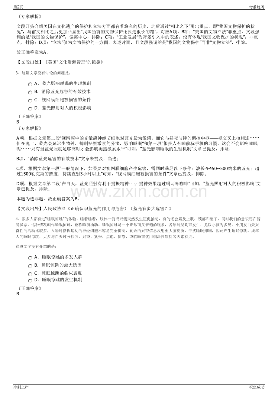 2024年张家界旅游集团股份有限公司招聘笔试冲刺题（带答案解析）.pdf_第2页