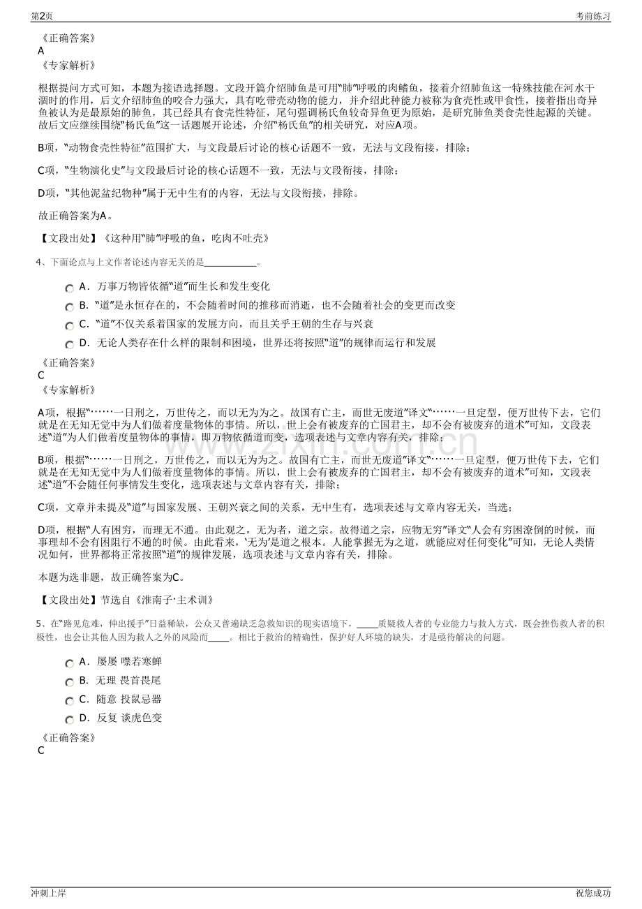 2024年浙江磐安县交通实业有限公司招聘笔试冲刺题（带答案解析）.pdf_第2页