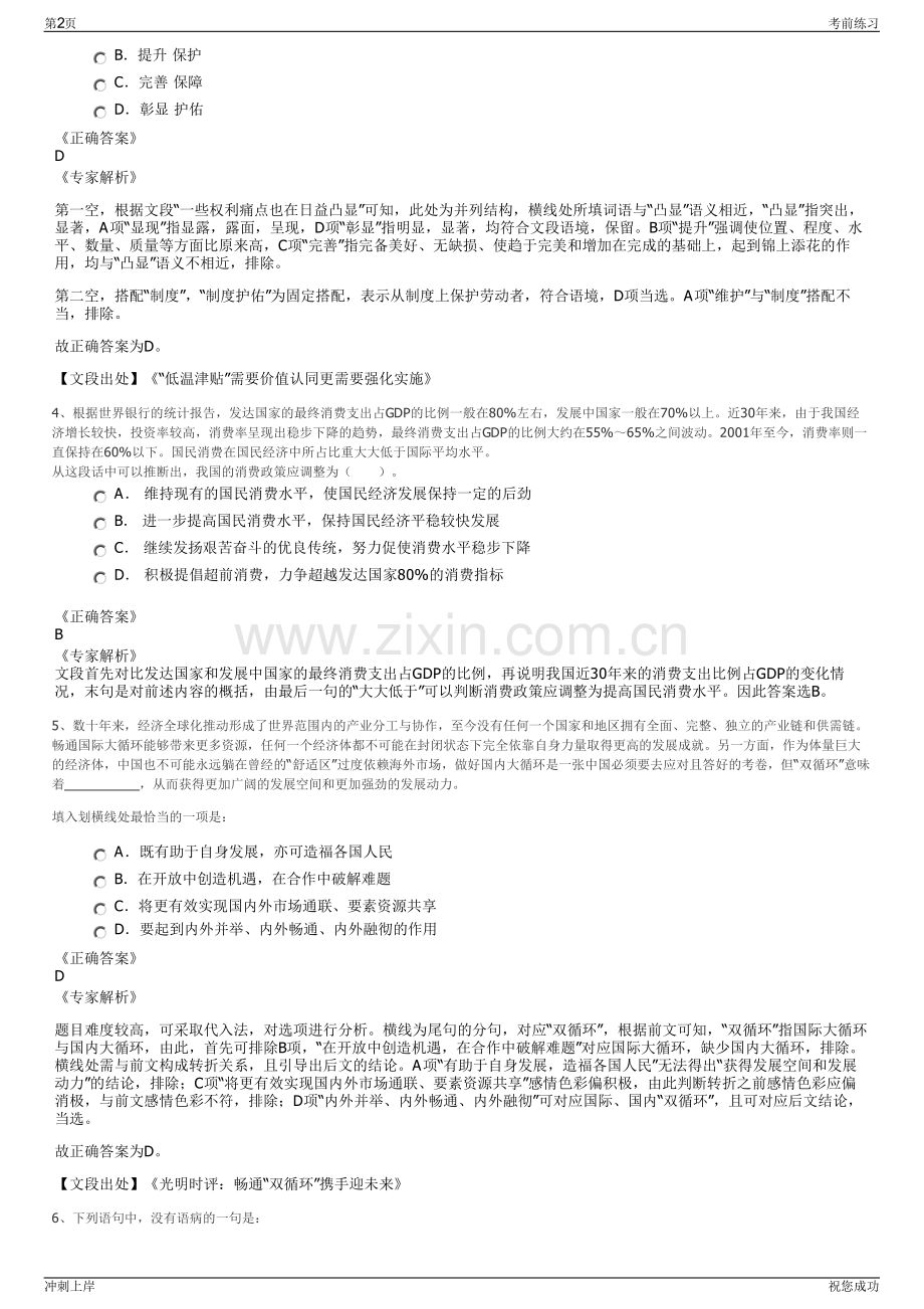 2024年广东省粤科金融集团有限公司招聘笔试冲刺题（带答案解析）.pdf_第2页