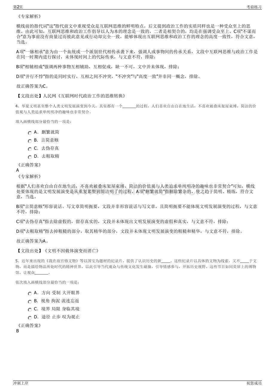 2024年福建福安市城市建设投资集团招聘笔试冲刺题（带答案解析）.pdf_第2页