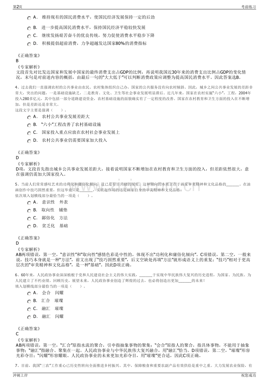 2024年山东五莲县弘丰资产经营集团招聘笔试冲刺题（带答案解析）.pdf_第2页