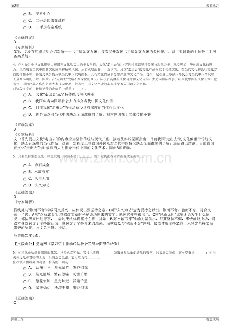 2024年义乌市国有资本运营有限公司招聘笔试冲刺题（带答案解析）.pdf_第2页