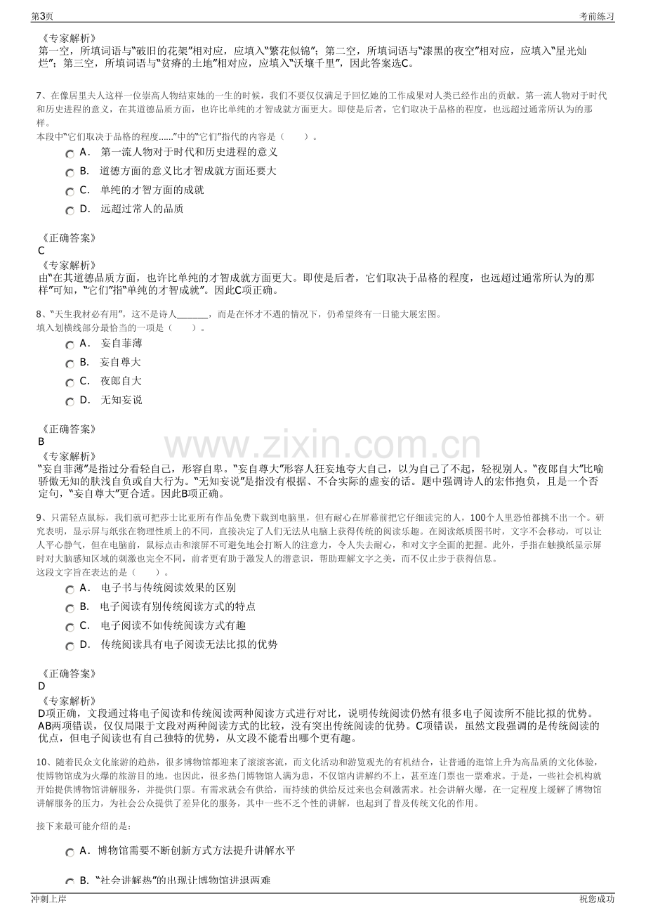 2024年义乌市国有资本运营有限公司招聘笔试冲刺题（带答案解析）.pdf_第3页