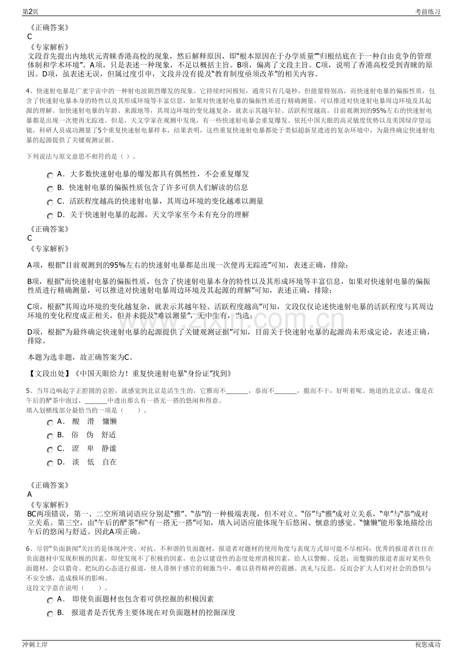 2024年山东省临沂高新置业有限公司招聘笔试冲刺题（带答案解析）.pdf_第2页