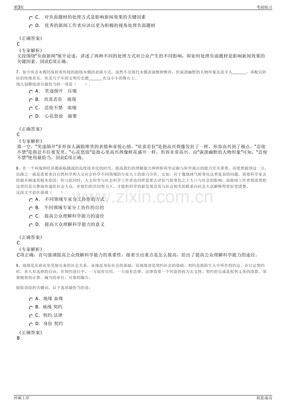 2024年山东省临沂高新置业有限公司招聘笔试冲刺题（带答案解析）.pdf_第3页