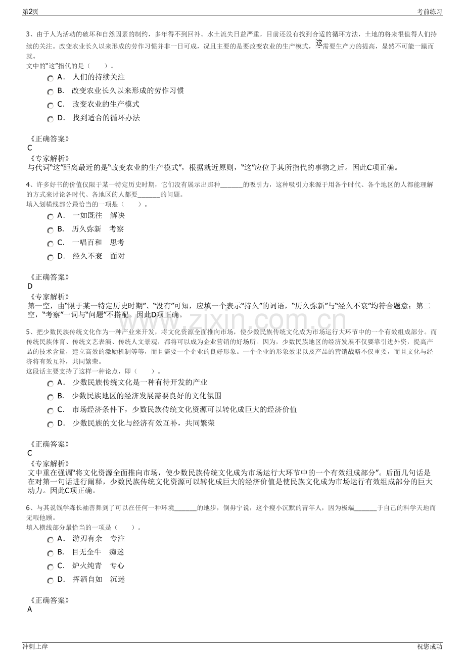 2024年中国人民财产保险江西分公司招聘笔试冲刺题（带答案解析）.pdf_第2页