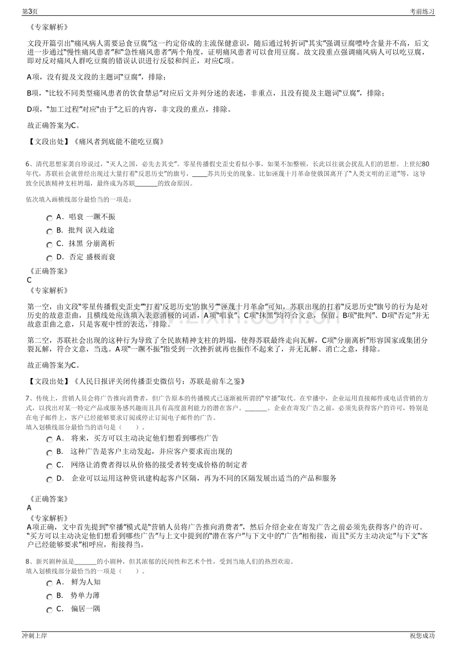 2024年安徽上铁芜湖轨道板有限公司招聘笔试冲刺题（带答案解析）.pdf_第3页