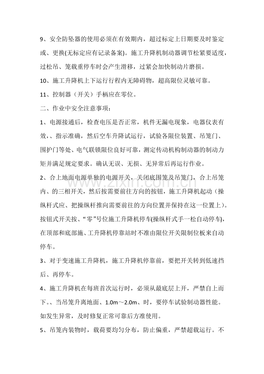 施工升降机操作工安全操作规程.docx_第2页