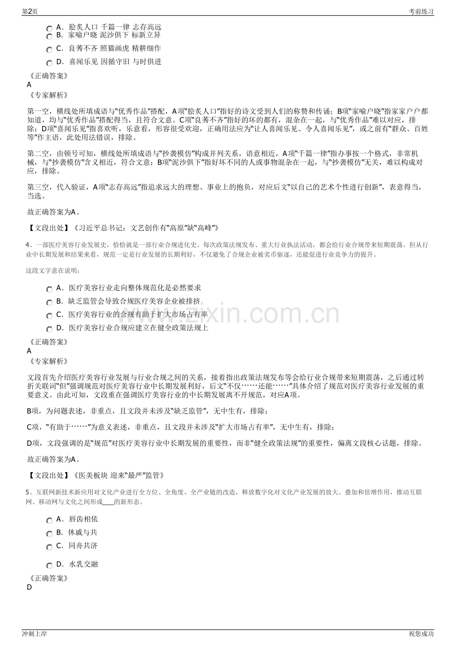 2024年山东省沂源水务发展有限公司招聘笔试冲刺题（带答案解析）.pdf_第2页