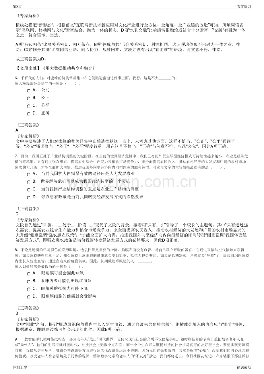 2024年山东省沂源水务发展有限公司招聘笔试冲刺题（带答案解析）.pdf_第3页