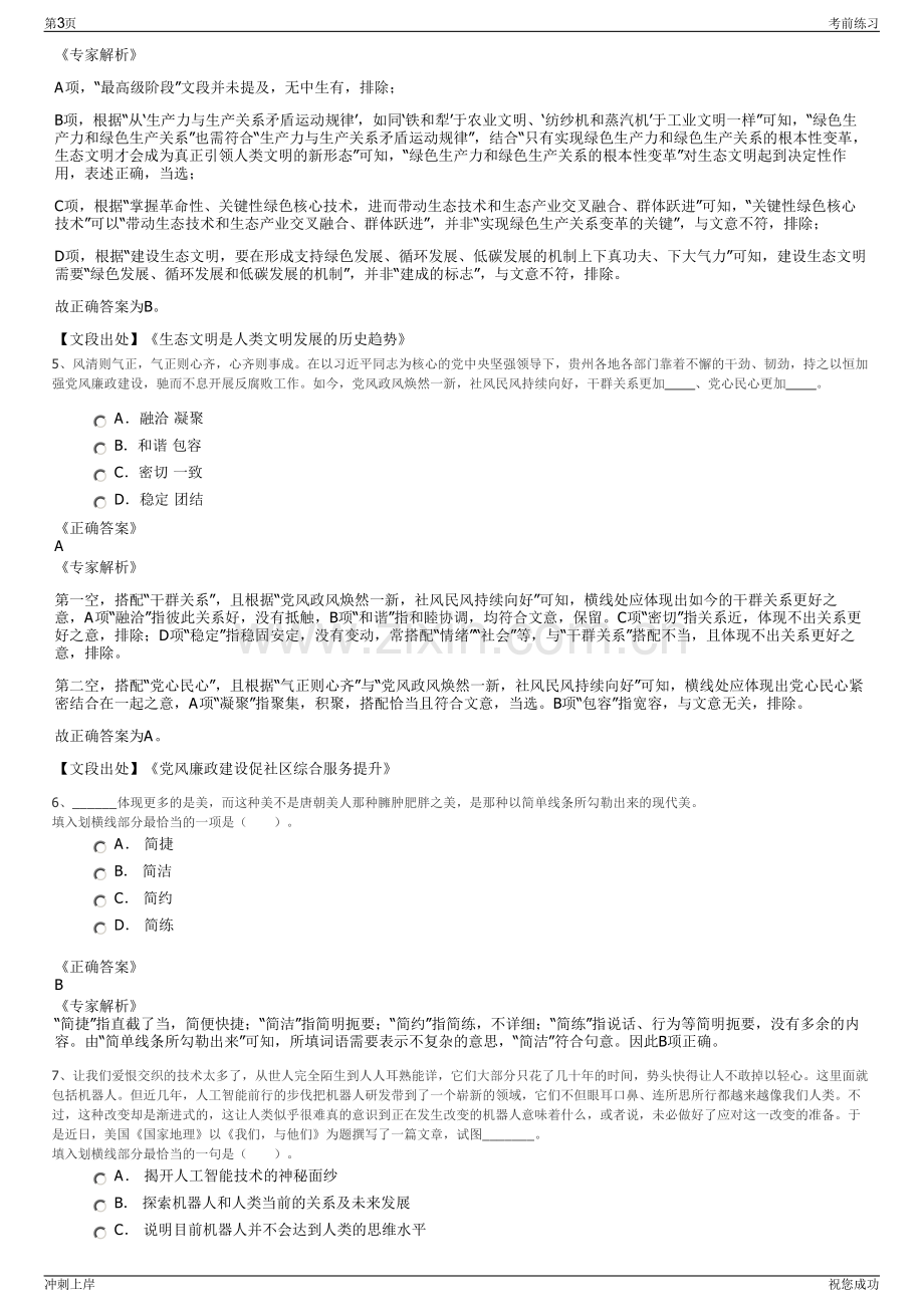 2024年山东潍坊市投资集团有限公司招聘笔试冲刺题（带答案解析）.pdf_第3页