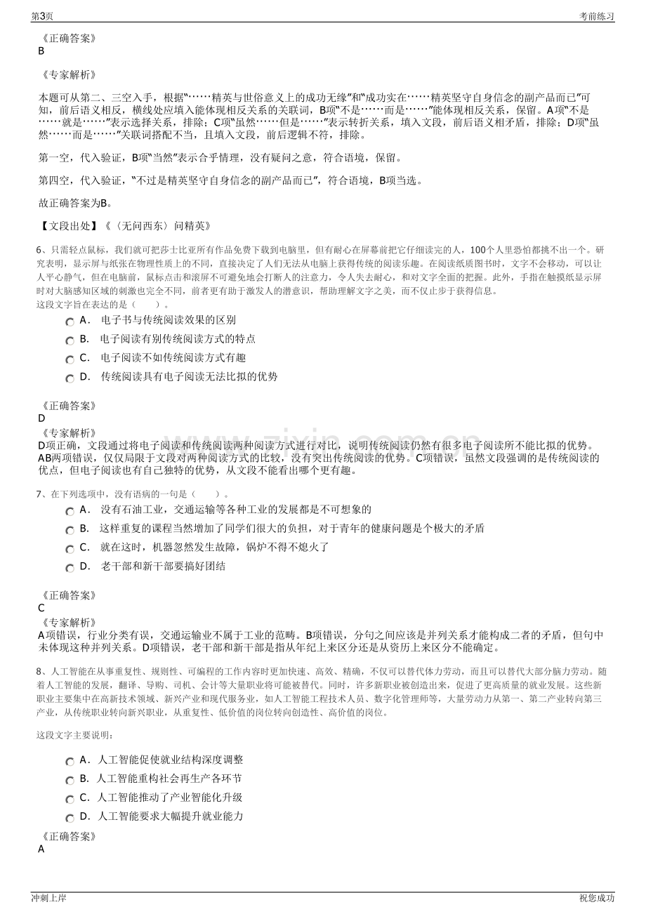 2024年北京公交集团场站管理分公司招聘笔试冲刺题（带答案解析）.pdf_第3页