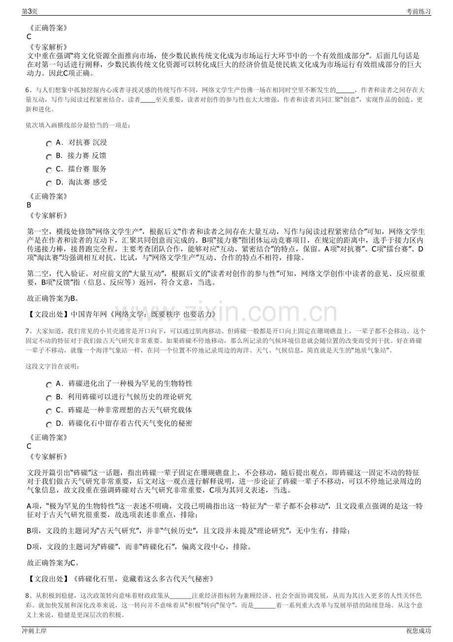 2024年广东省广告集团股份有限公司招聘笔试冲刺题（带答案解析）.pdf_第3页