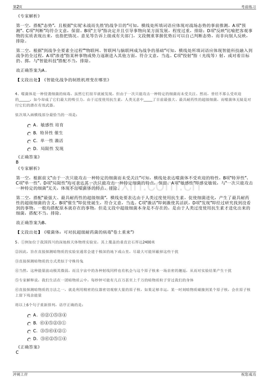 2024年安徽太湖县交通投资有限公司招聘笔试冲刺题（带答案解析）.pdf_第2页