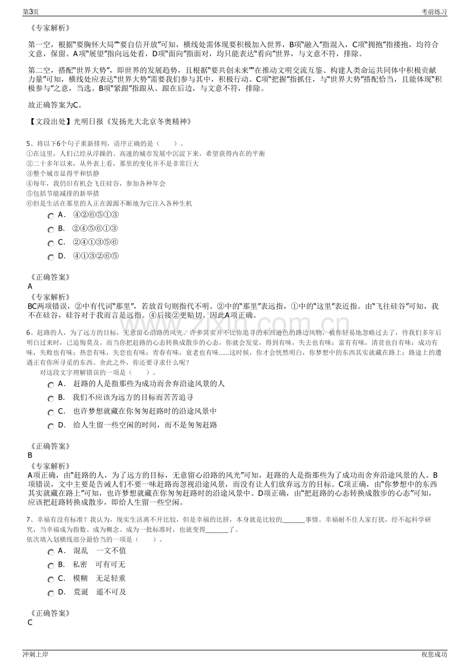 2024年贵州科学城管理有限责任公司招聘笔试冲刺题（带答案解析）.pdf_第3页