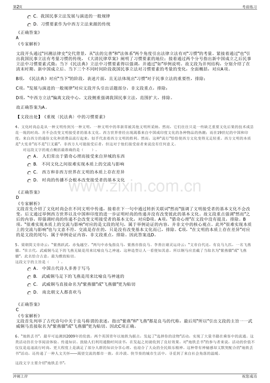 2024年海南省地质物业管理有限公司招聘笔试冲刺题（带答案解析）.pdf_第2页