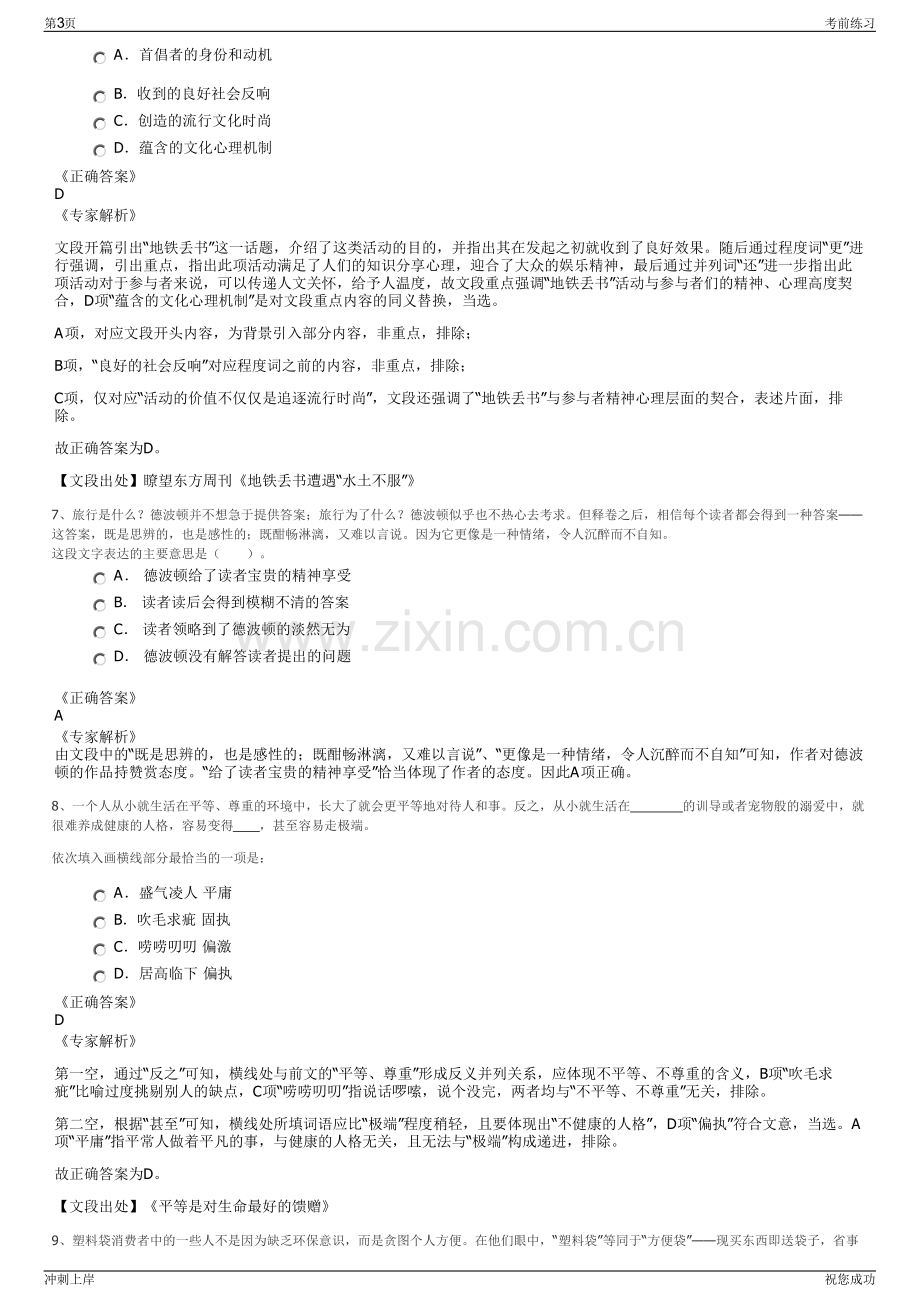 2024年海南省地质物业管理有限公司招聘笔试冲刺题（带答案解析）.pdf_第3页